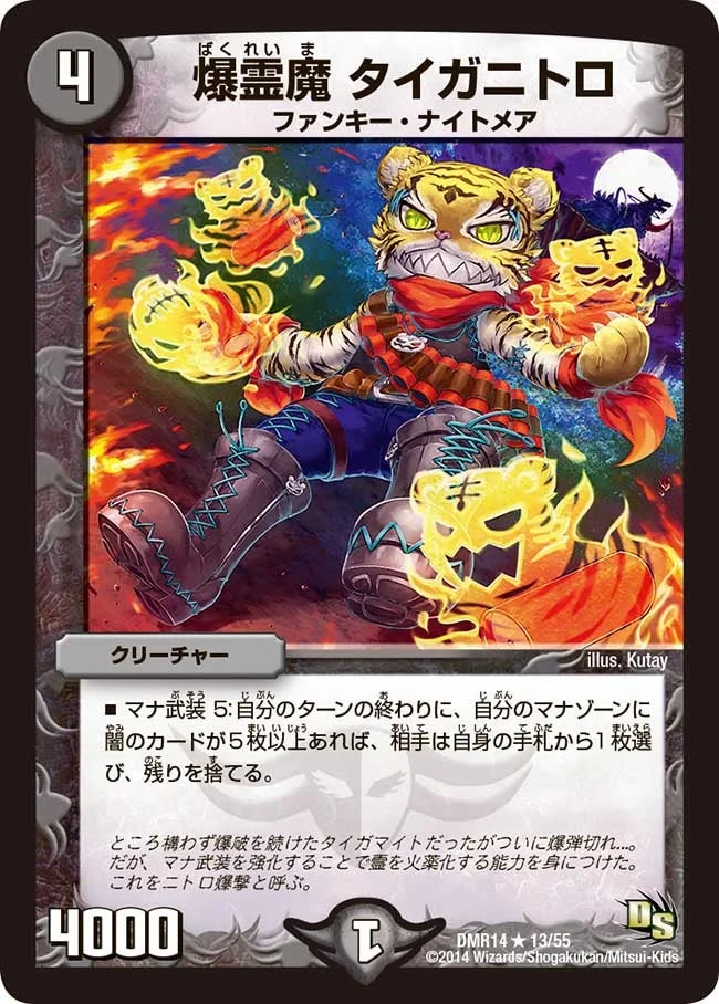 爆霊魔 タイガニトロ (DMR14 13/55)