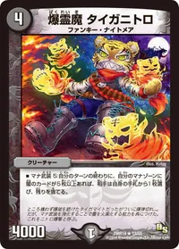 爆霊魔 タイガニトロ (DMR14 13/55) - R