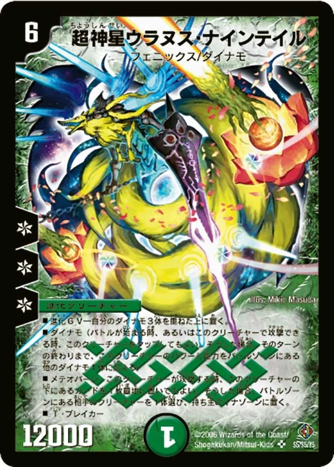 超神星ウラヌス・ナインテイル FRONT