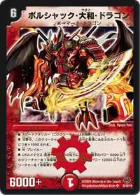 ボルシャック・大和・ドラゴン (DMC55 22/84) - SR