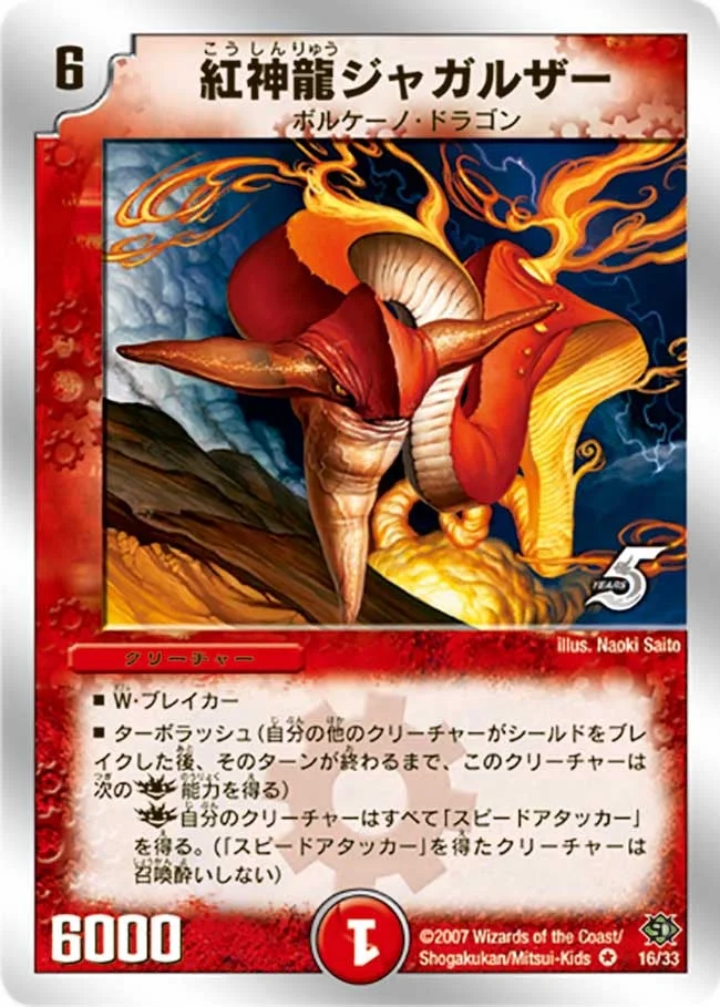 紅神龍ジャガルザー (DMC39 16/33)