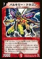 バルキリー・ドラゴン FRONT