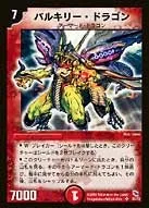 バルキリー・ドラゴン - バリエーション1