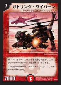 ガトリング・ワイバーン - バリエーション1