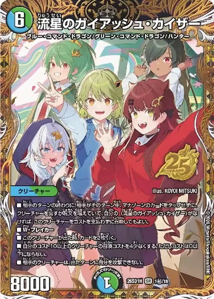 流星のガイアッシュ・カイザー - デュエマwiki・相場価格 | TCG PORTAL