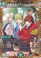 流星のガイアッシュ・カイザー (26SD1H 1㊙︎/16) - シークレット