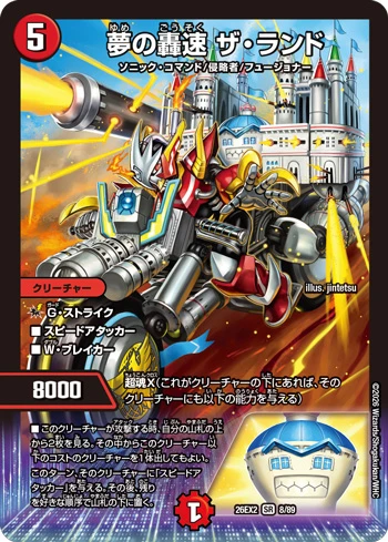 夢の轟速 ザ・ランド - デュエマwiki・相場価格 | TCG PORTAL