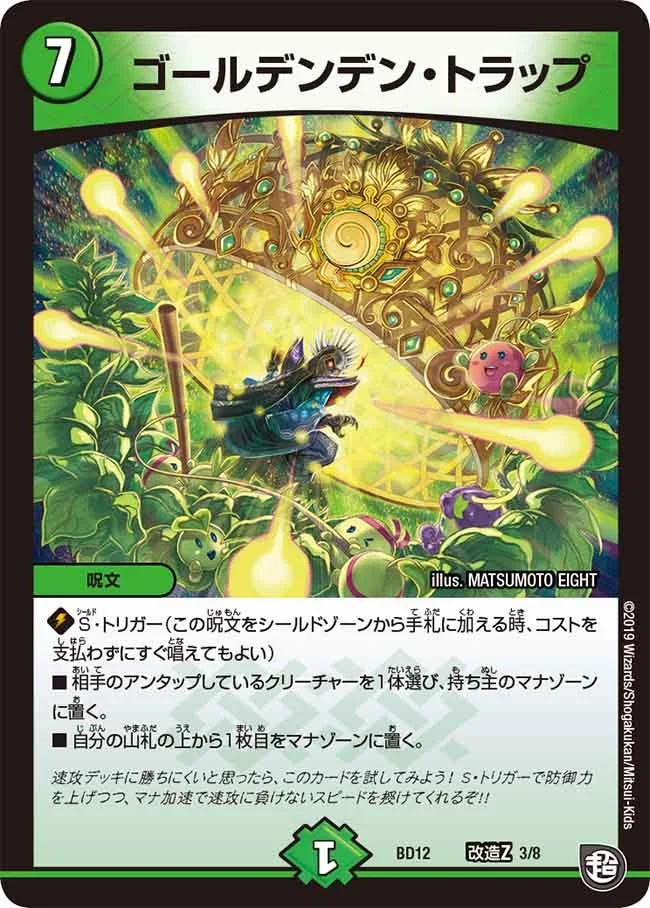 ゴールデンデン・トラップ (DMBD12 L3/L8)