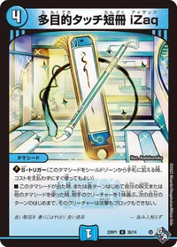 多目的タッチ短冊 iZaq - バリエーション2
