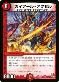 ガイアール・アクセル - バリエーション2