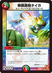 無頼勇騎タイガ (DMPROMOY12 P78/Y12) - -