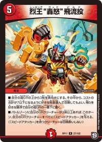 烈王‟轟怒”飛流投 (DMRP11 27/102) - R