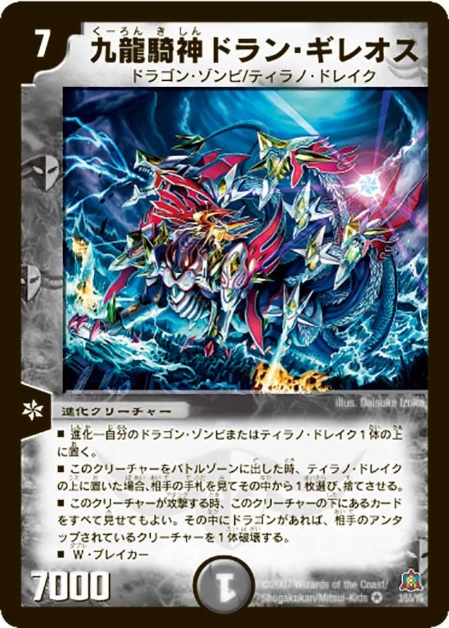 九龍騎神ドラン・ギレオス FRONT