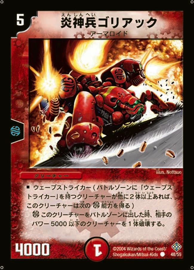 炎神兵ゴリアック FRONT