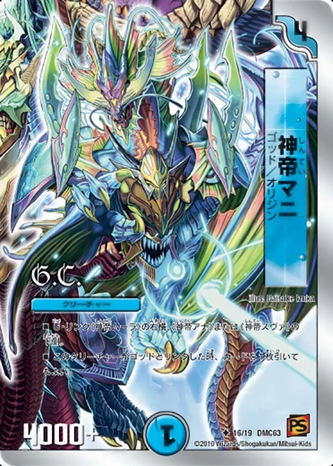 神帝マニ FRONT