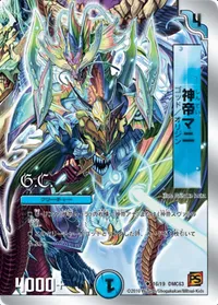 神帝マニ (DMC63 16/19) - U
