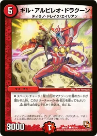 ギル・アルビレオ・ドラクーン (DMR01 96/110) - C