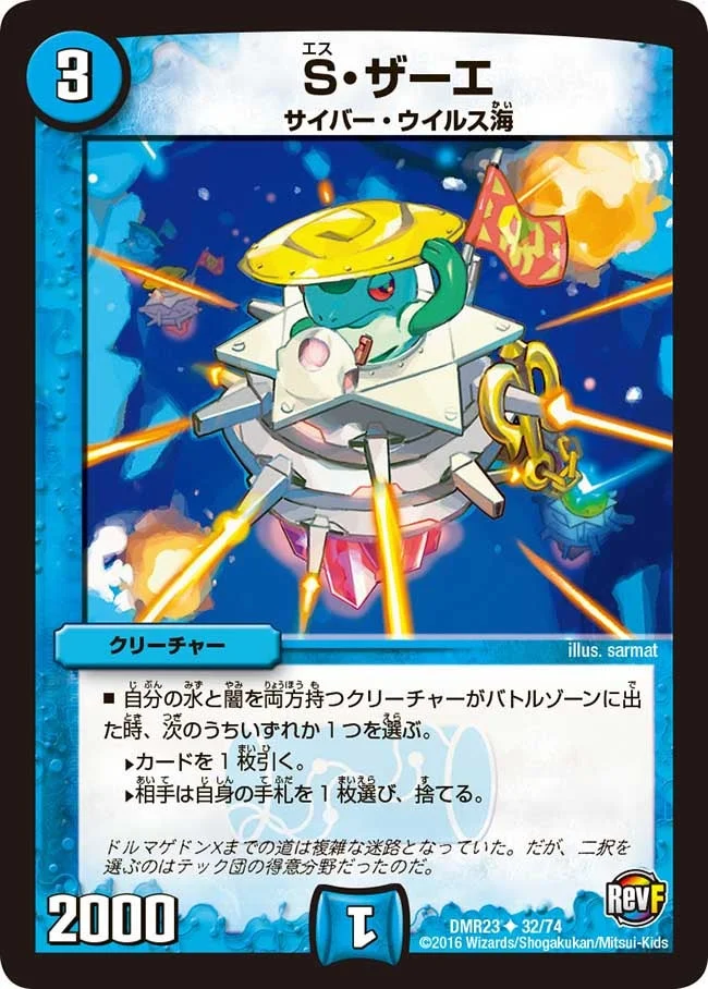 S・ザーエ (DMR23 32/74)