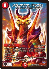 メガ・マグマ・ドラゴン (DMR18 S7/S9) - SR