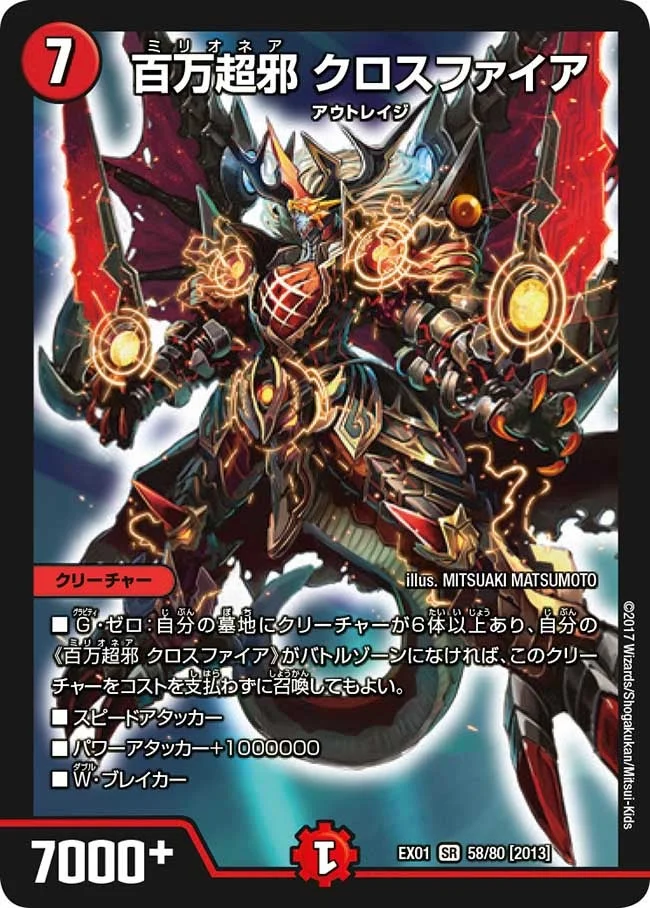 百万超邪 クロスファイア - デュエマwiki・相場価格 | TCG PORTAL