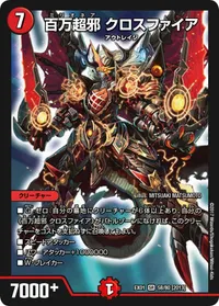 百万超邪 クロスファイア (DMEX01 58/80) - SR