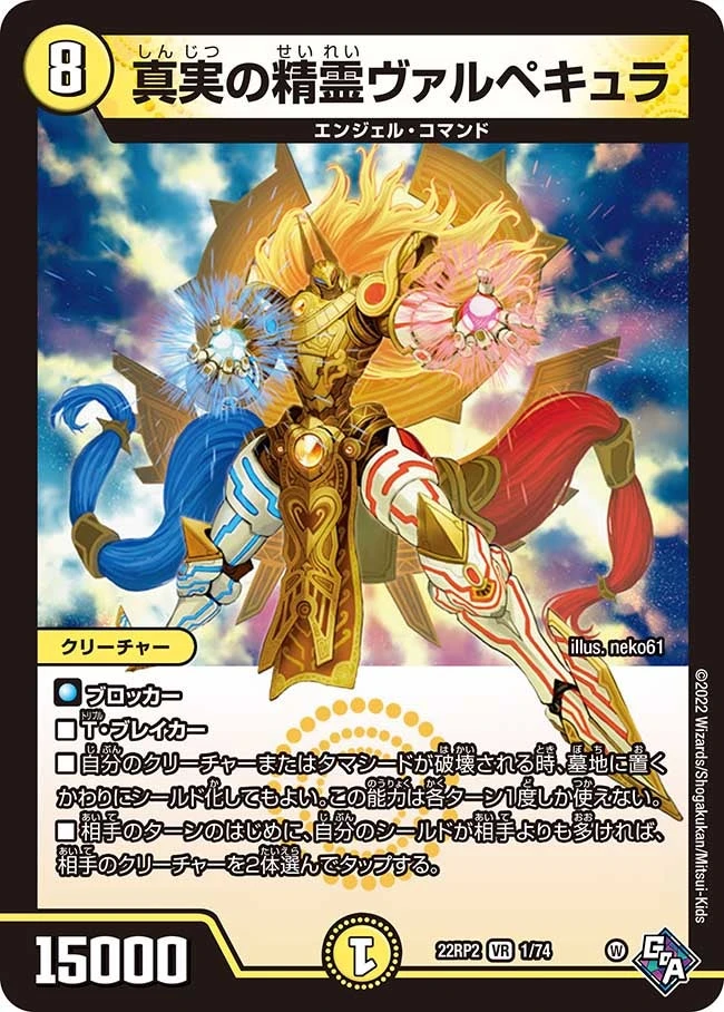 真実の精霊ヴァルペキュラ FRONT
