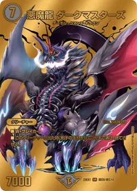 悪魔龍 ダークマスターズ (DM22EX1 超G8/超G10) - ゴールドデュエキングMAXカード