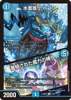 水面護り ハコフ / 蓄積された魔力の縛り (26EX2 72/89) - C