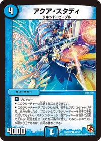アクア・スタディ (DMR08 40/55) - C