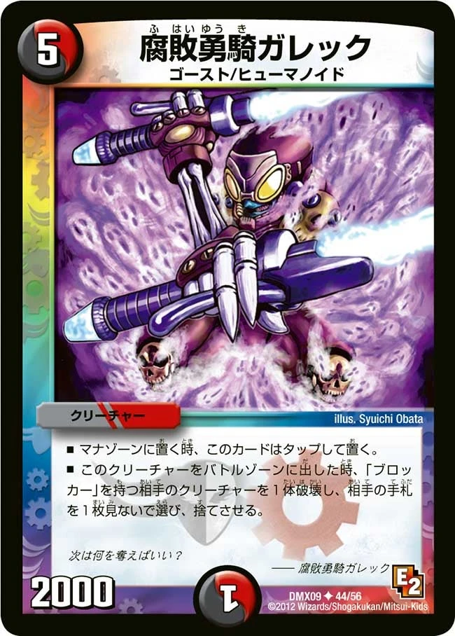 腐敗勇騎ガレック FRONT