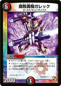 腐敗勇騎ガレック - バリエーション1