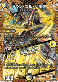 ドラン・ゴル・ゲルス (DM23RP4 13B/22) - シークレット