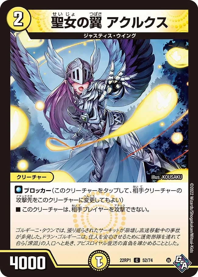 聖女の翼 アクルクス (DM22RP1 52/74)