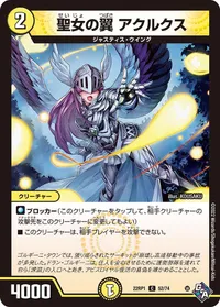 聖女の翼 アクルクス (DM22RP1 52/74) - C