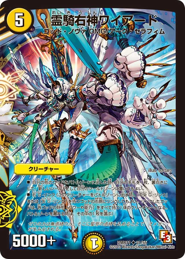 霊騎右神ワイアード (DMR11 21/55)