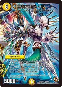 霊騎右神ワイアード (DMR11 21/55) - U