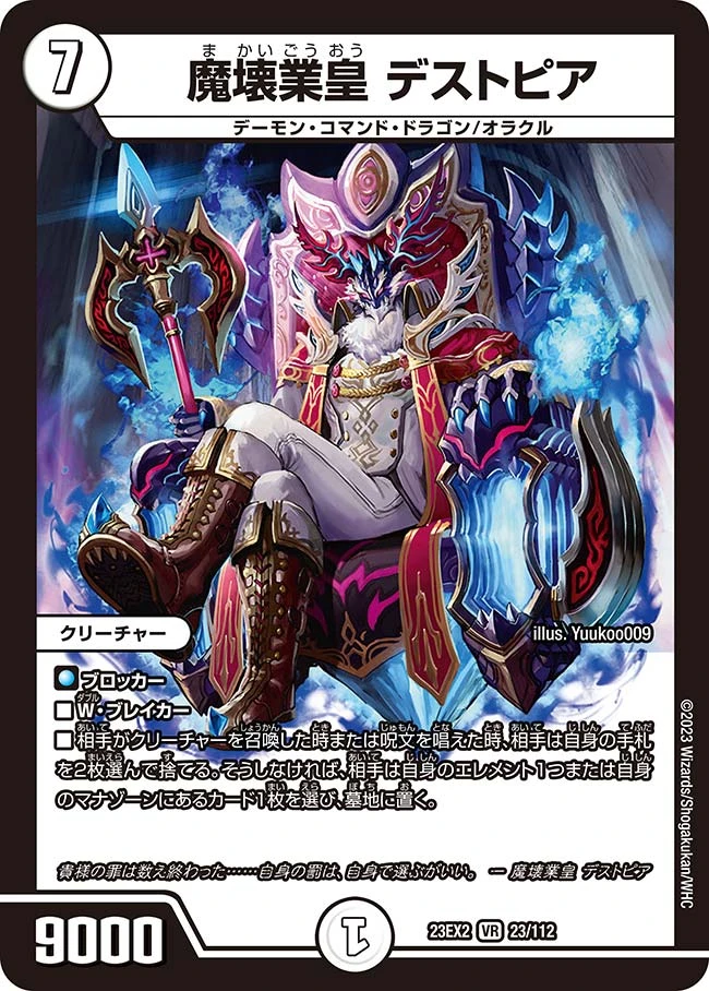 魔壊業皇 デストピア FRONT