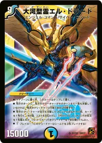 大河聖霊エル・ドラード (DM37 s3/s5) - SR