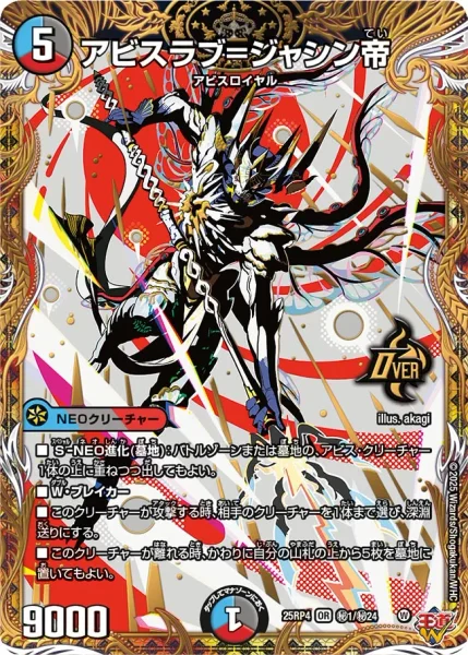 アビスラブ＝ジャシン帝 - デュエマwiki・相場価格 | TCG PORTAL