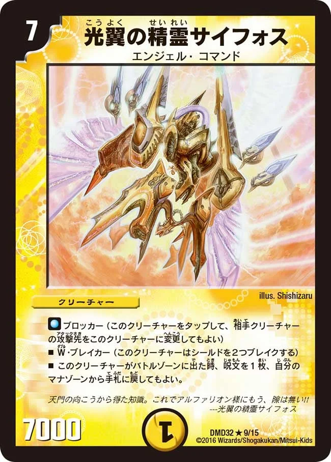 光翼の精霊サイフォス (DMD32 9/15)