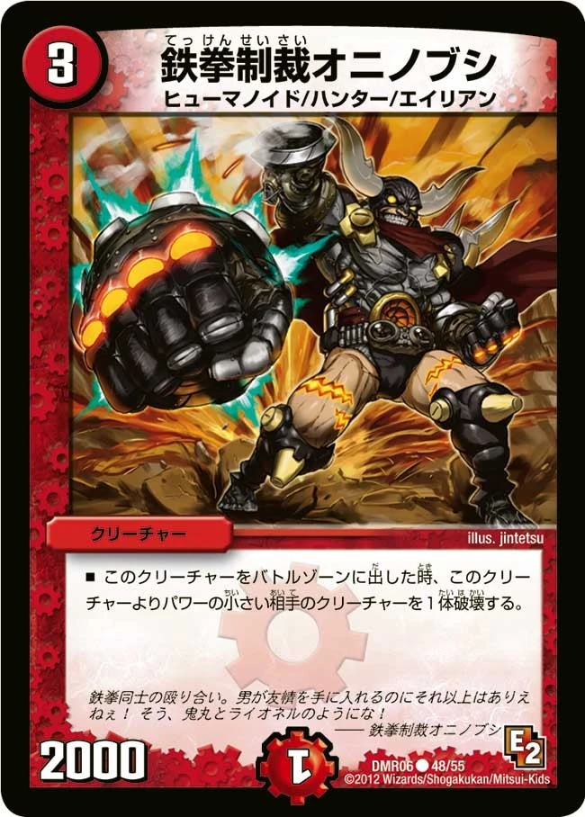 鉄拳制裁オニノブシ FRONT