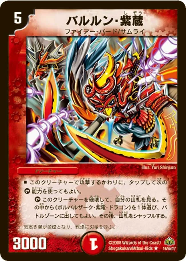 バルルン・紫蔵 (DM30 16/55)