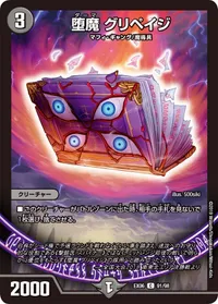 堕魔 グリペイジ (DMEX06 91/98) - C