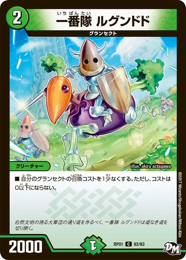 一番隊 ルグンドド (DMRP01 92/93)