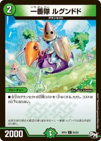 一番隊 ルグンドド (DMRP01 92/93) - C
