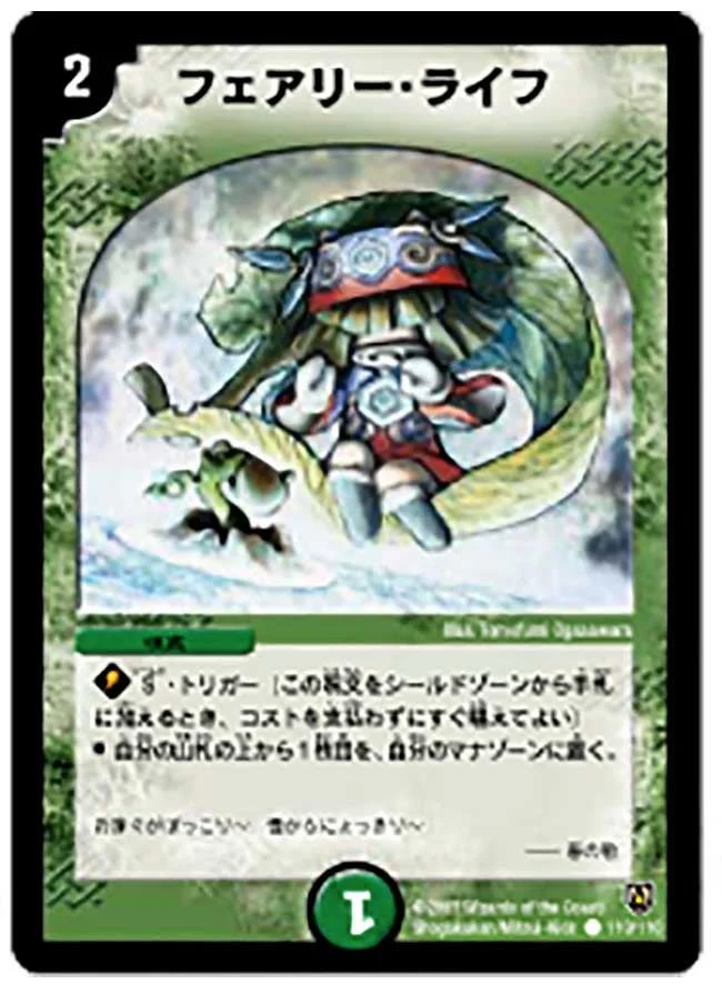 フェアリー・ライフ (DM6 110/110)
