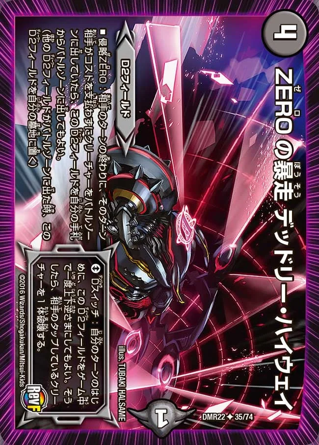 ZEROの暴走 デッドリー・ハイウェイ (DMR22 35/74)