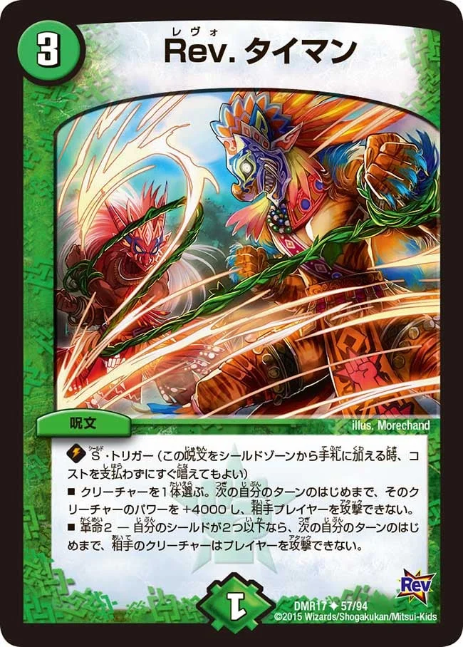 Rev.タイマン (DMR17 57/94)