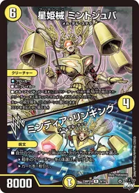 星姫械 ミントジュバ (DM23RP2X 9/74) - R