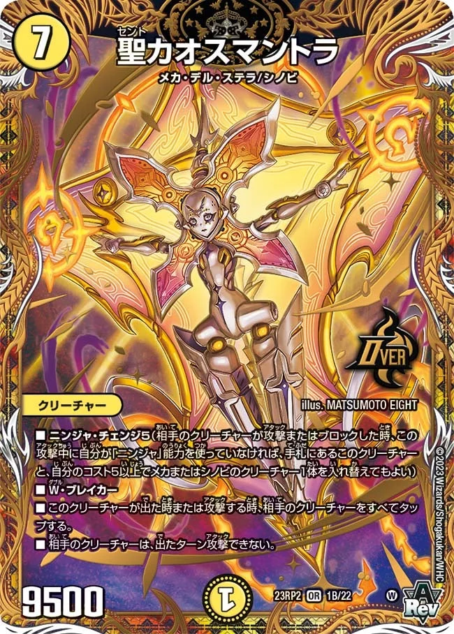 聖カオスマントラ - デュエマwiki・相場価格 | TCG PORTAL